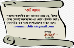 Read more about the article একটি জরুরী ঘোষণা