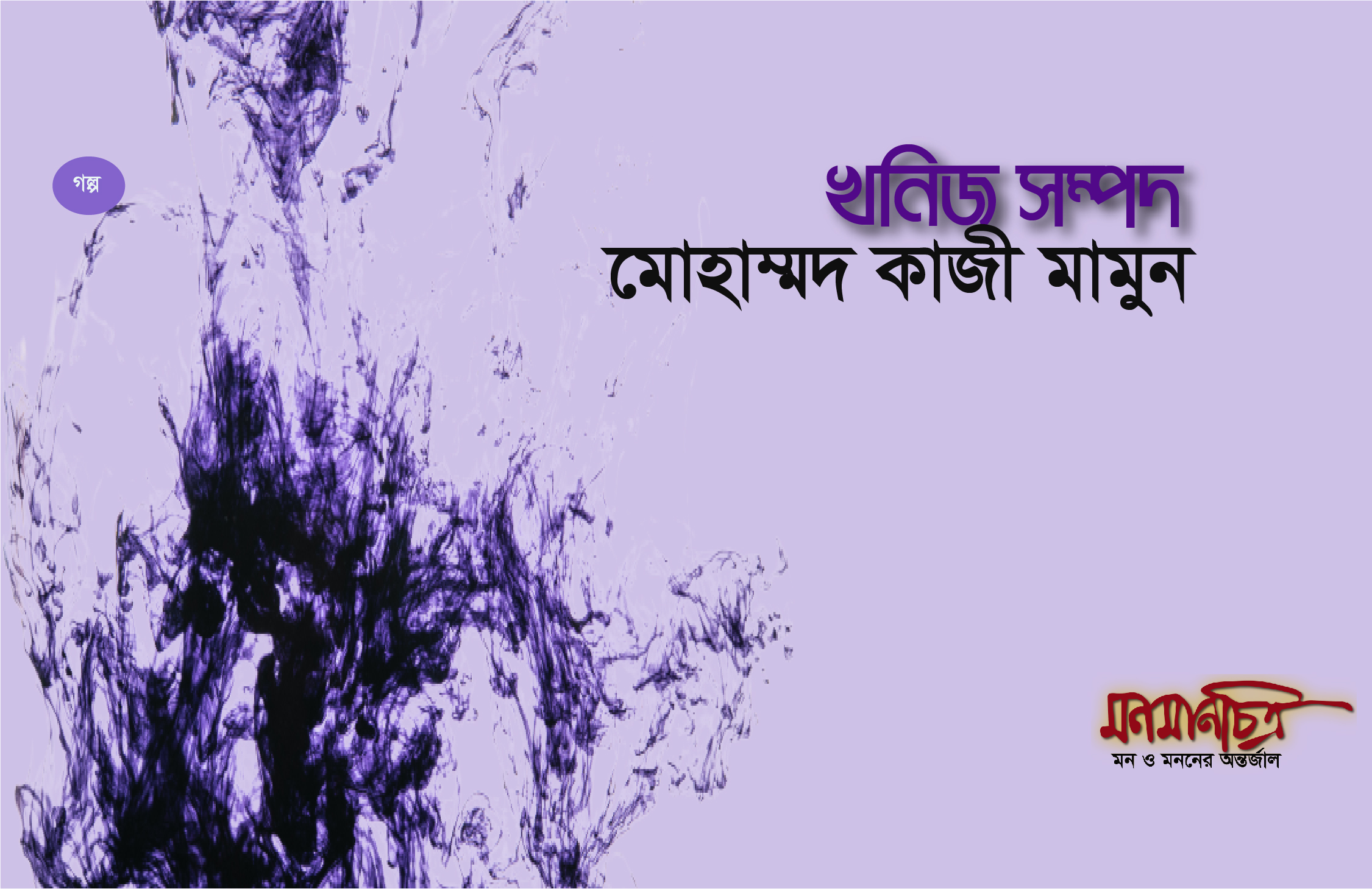 You are currently viewing খনিজ সম্পদ/  মোহাম্মদ কাজী মামুন