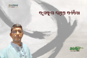 Read more about the article কুমকুম দত্তের কবিতা