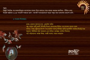 Read more about the article অক্টোবর সংখ্যা ২০২৪