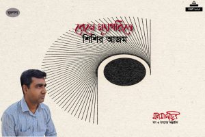 Read more about the article শিশির আজম || প্রতিকৃতি (১৯৩৫) / রেনে ম্যাগরিত্তে