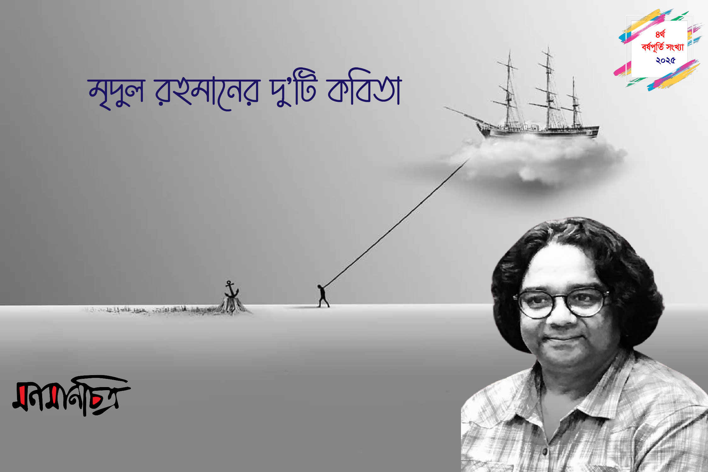 Read more about the article মৃদুল রহমানের দু’টি কবিতা