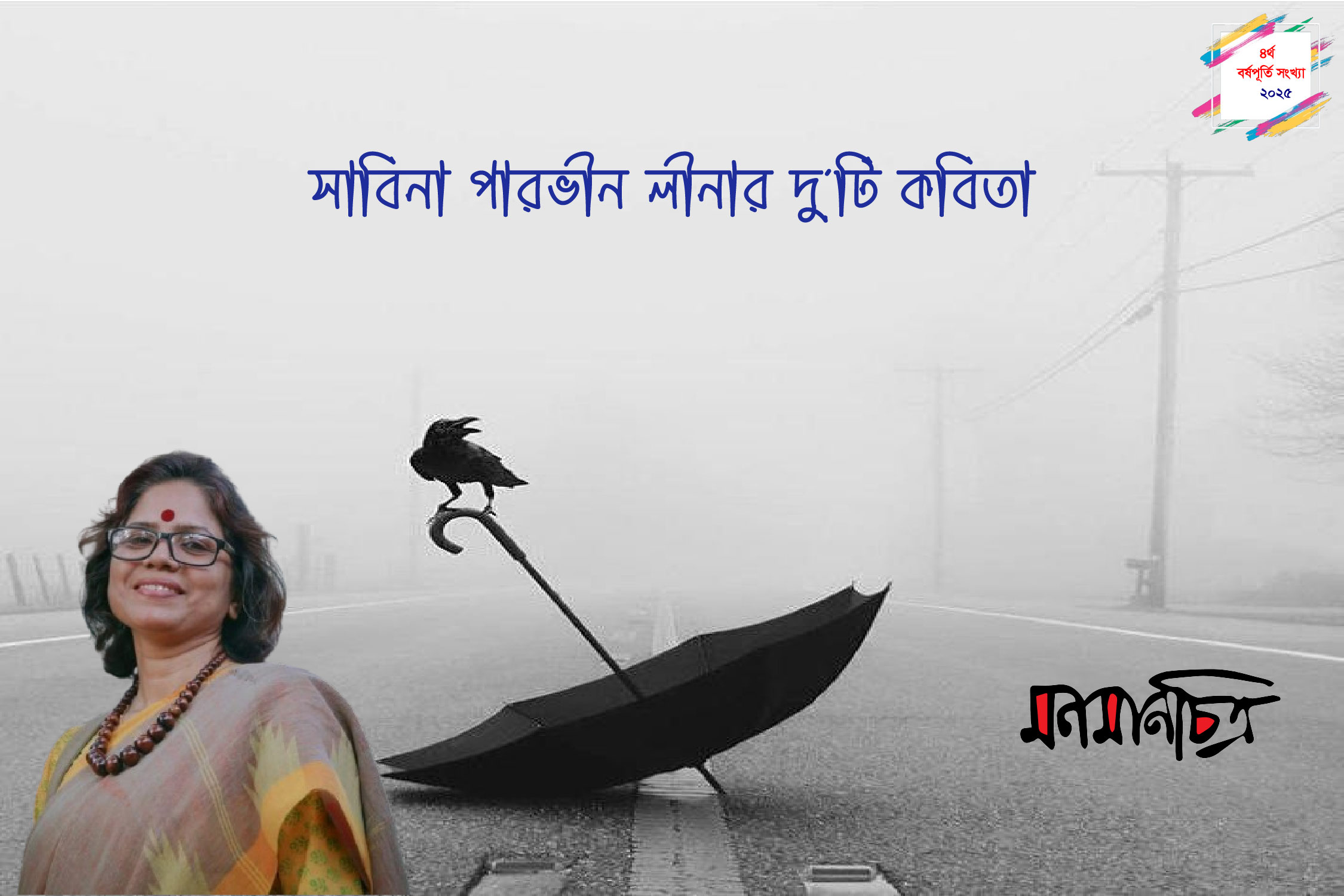 Read more about the article সাবিনা পারভীন লীনার দু’টি কবিতা