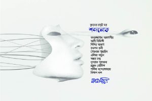 Read more about the article শব্দলোকঃ বুননের রসুইঘর